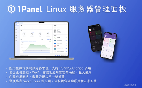 1Panel Pro 专业版 Linux 服务器运维管理面板