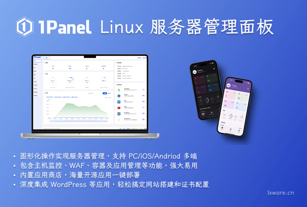 1Panel Pro 专业版 Linux 服务器运维管理面板