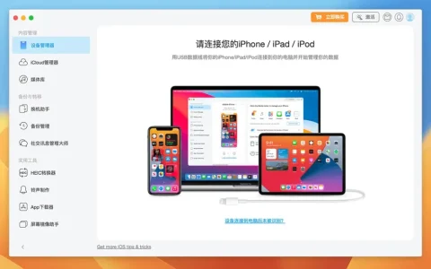 AnyTrans iOS 设备数据管理备份工具软件