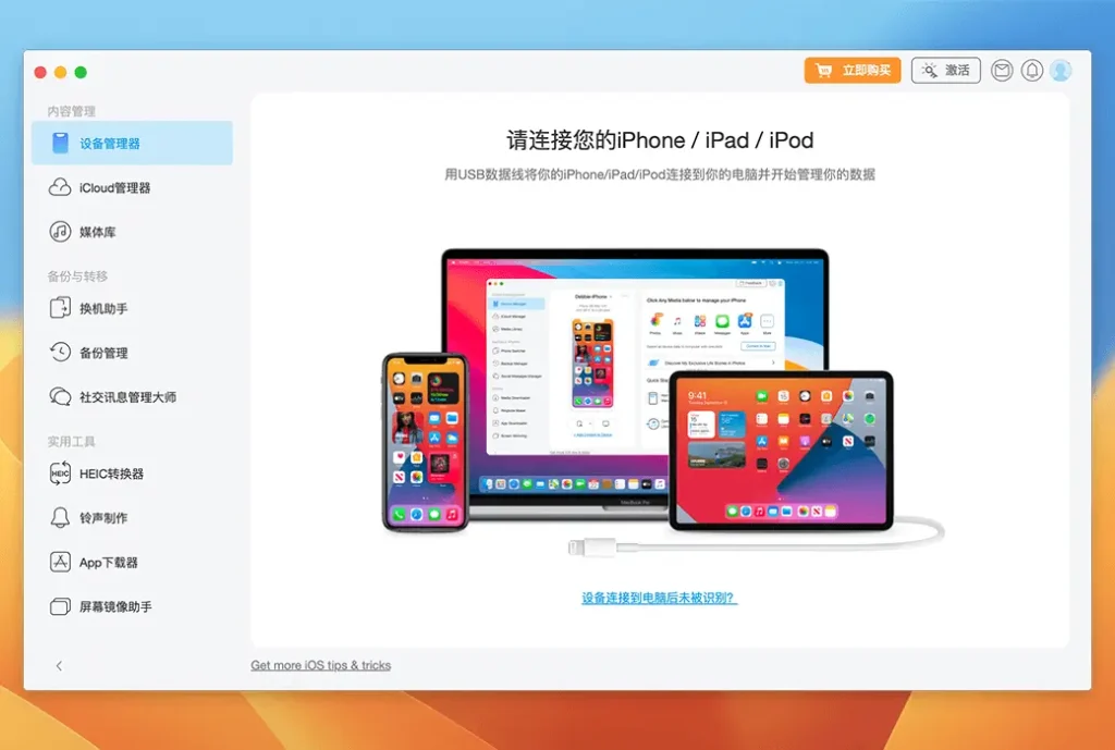 AnyTrans iOS 设备数据管理备份工具软件