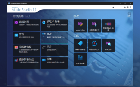 Ashampoo Music Studio 11 音频编辑录音软件