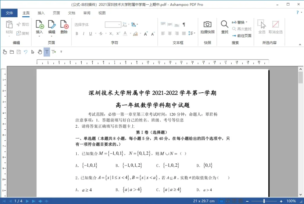 Ashampoo PDF Pro 4 阅读编辑 PDF 文档 PDF 格式转换