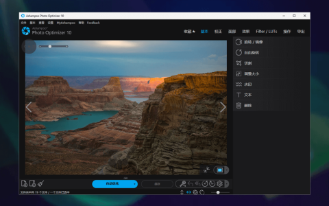Ashampoo Photo Optimizer 10 照片美化编辑软件