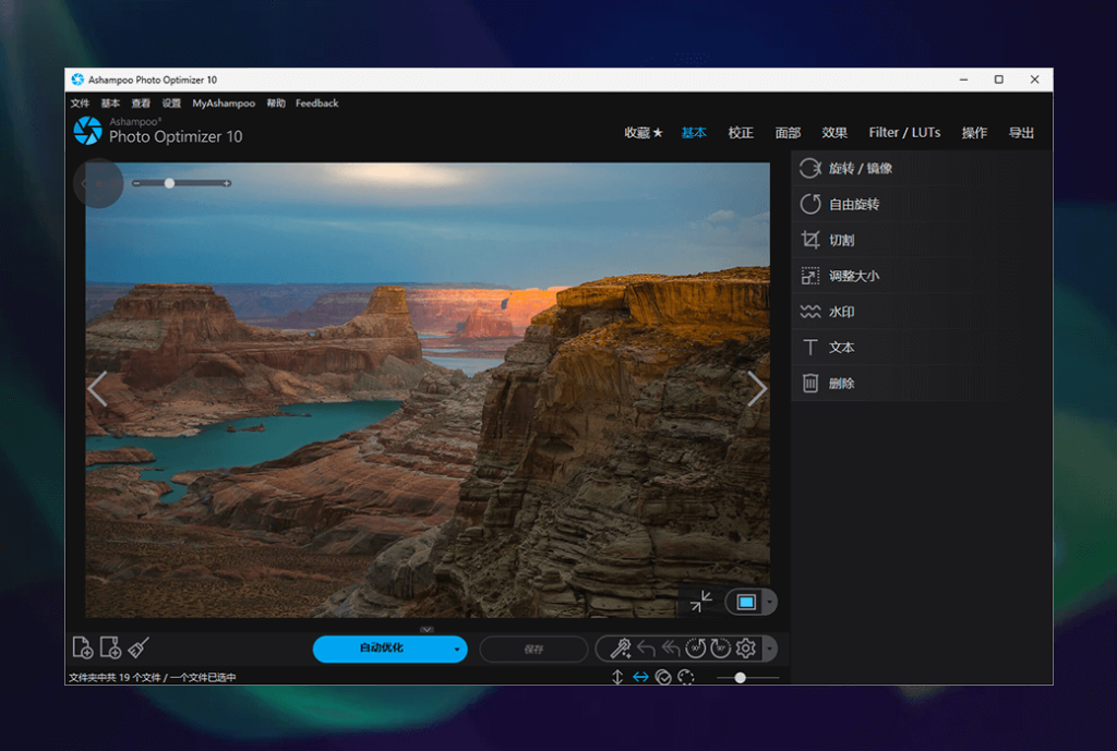 Ashampoo Photo Optimizer 10 照片美化编辑软件