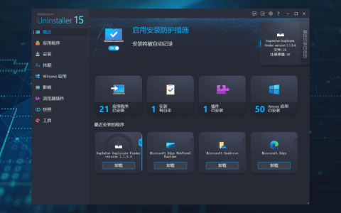 Ashampoo UnInstaller 15 PC 系统优化清理软件