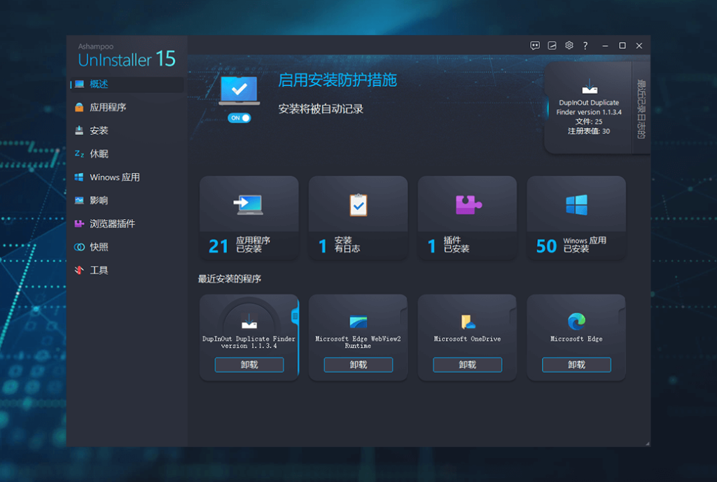 Ashampoo UnInstaller 15 PC 系统优化清理软件