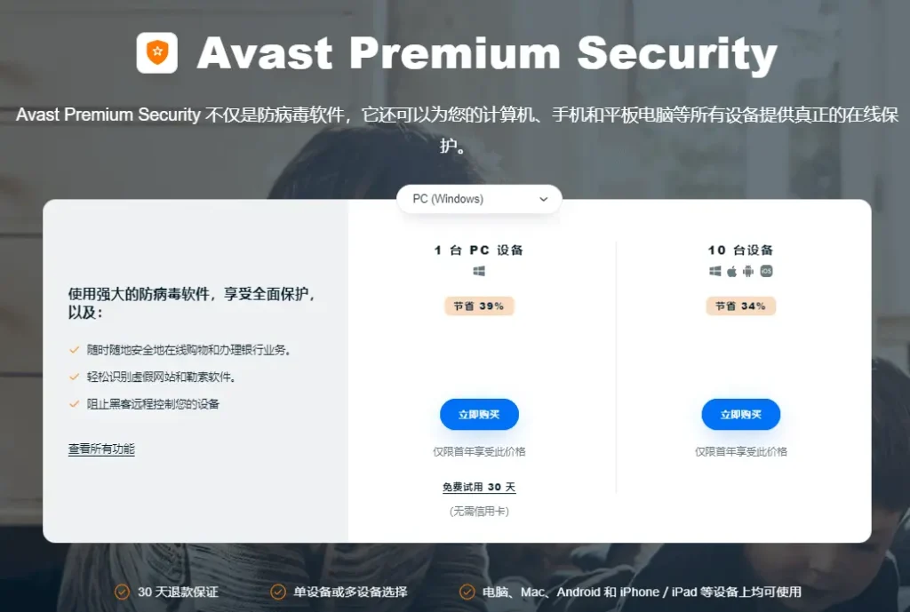 Avast Premium Security 高级版防病毒杀毒软件