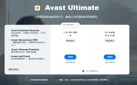 Avast Ultimate 旗舰版杀毒优化套装软件