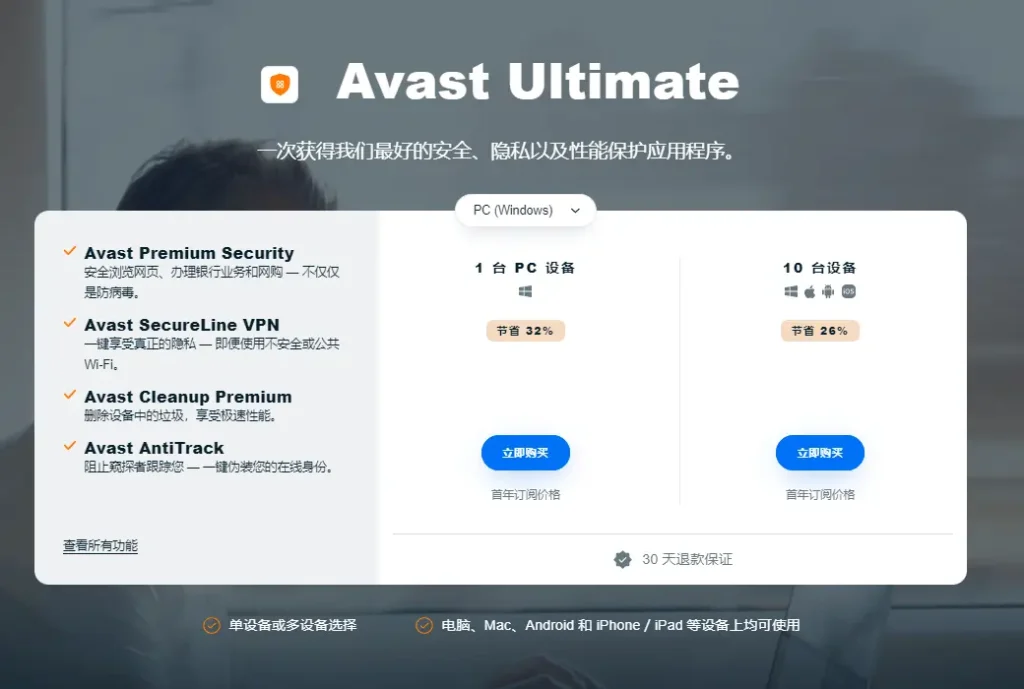 Avast Ultimate 旗舰版杀毒优化套装软件