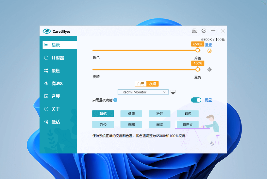 CareUEyes 专业电脑护眼蓝光过滤保护视力软件