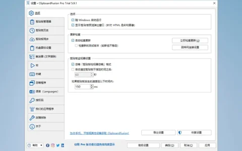 ClipboardFusion Pro 剪贴板同步管理增强工具软件