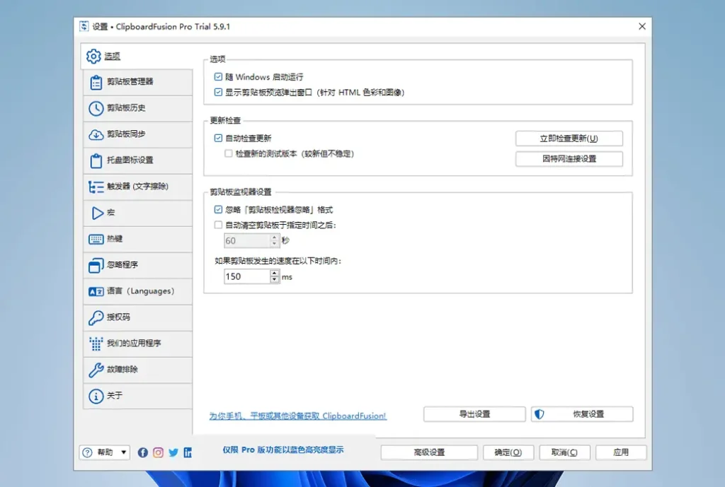 ClipboardFusion Pro 剪贴板同步管理增强工具软件