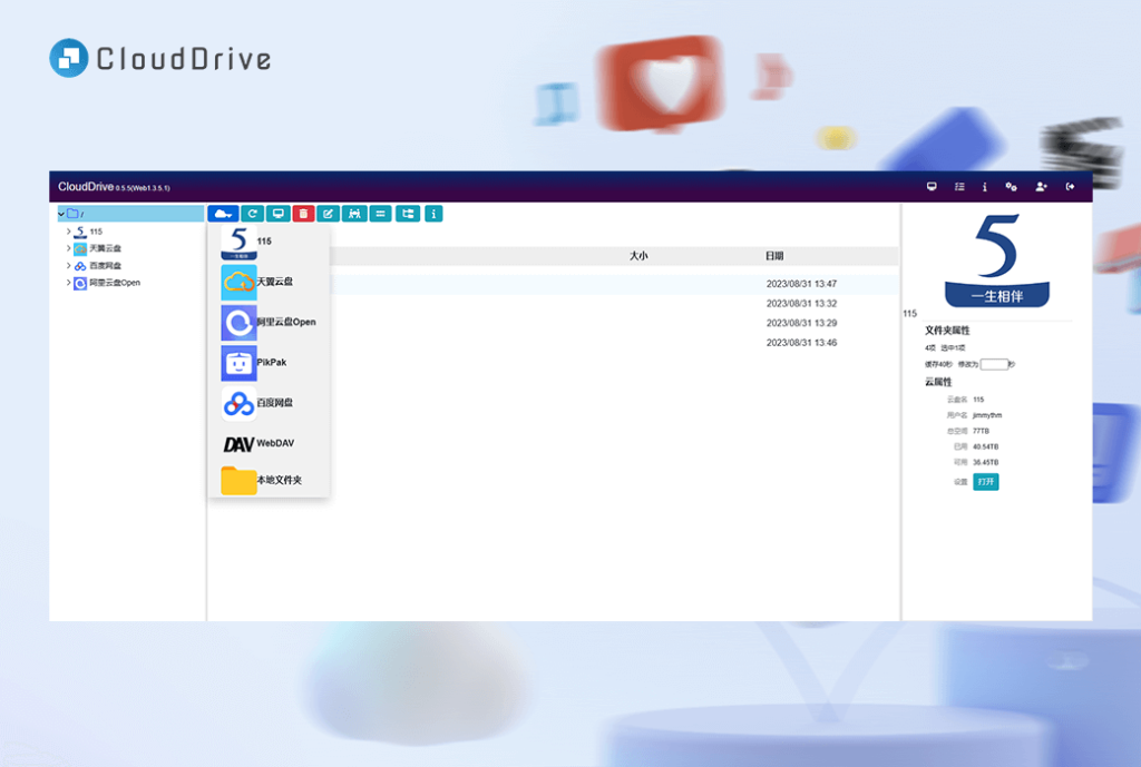 CloudDrive 多云盘本地挂载管理工具软件