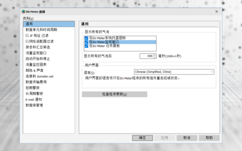 DU Meter 网络连接流量数据监控工具软件