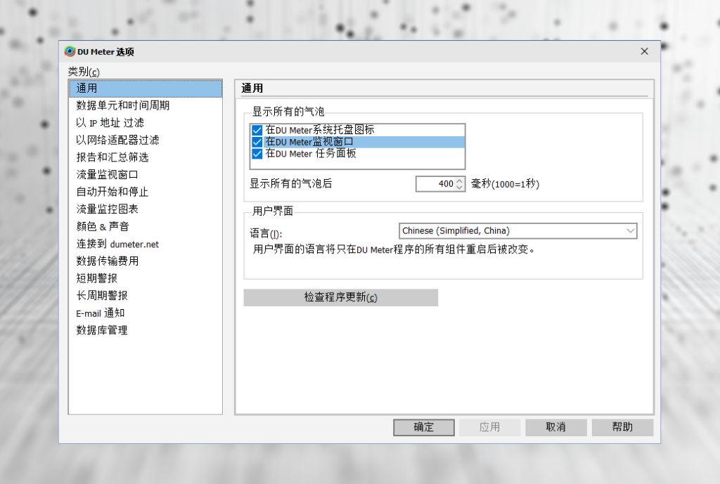 DU Meter 网络连接流量数据监控工具软件