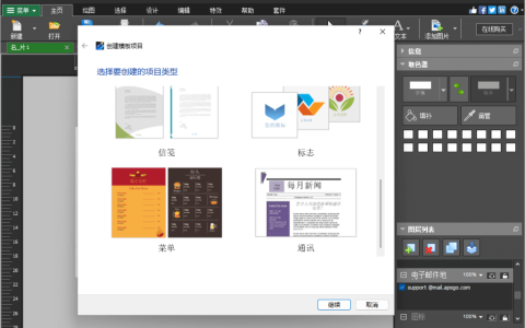 DrawPad 专业平面设计软件工具软件