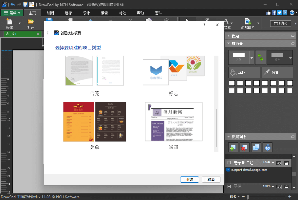 DrawPad 专业平面设计软件工具软件
