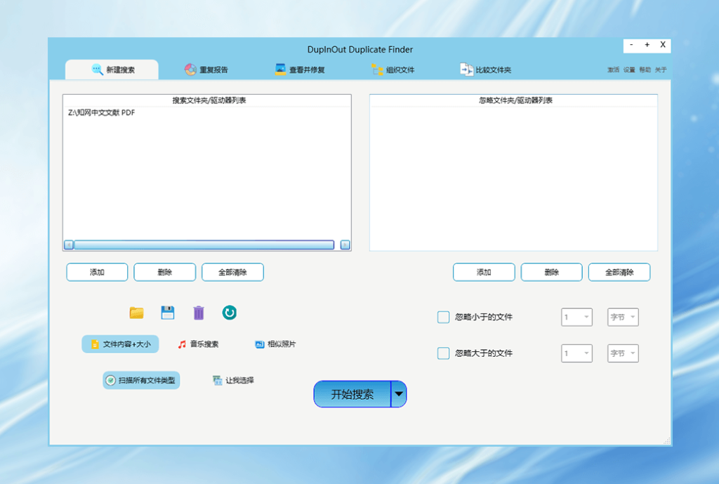 DupInOut Duplicate Finder 重复图片音乐数据文件查找清理软件
