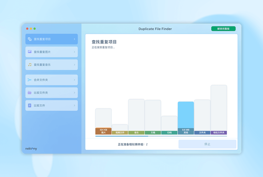 Duplicate File Finder 8 Mac 重复文件清理工具软件