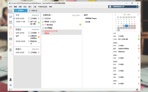 EssentialPIM Pro 专业信息日程规划管理工具软件