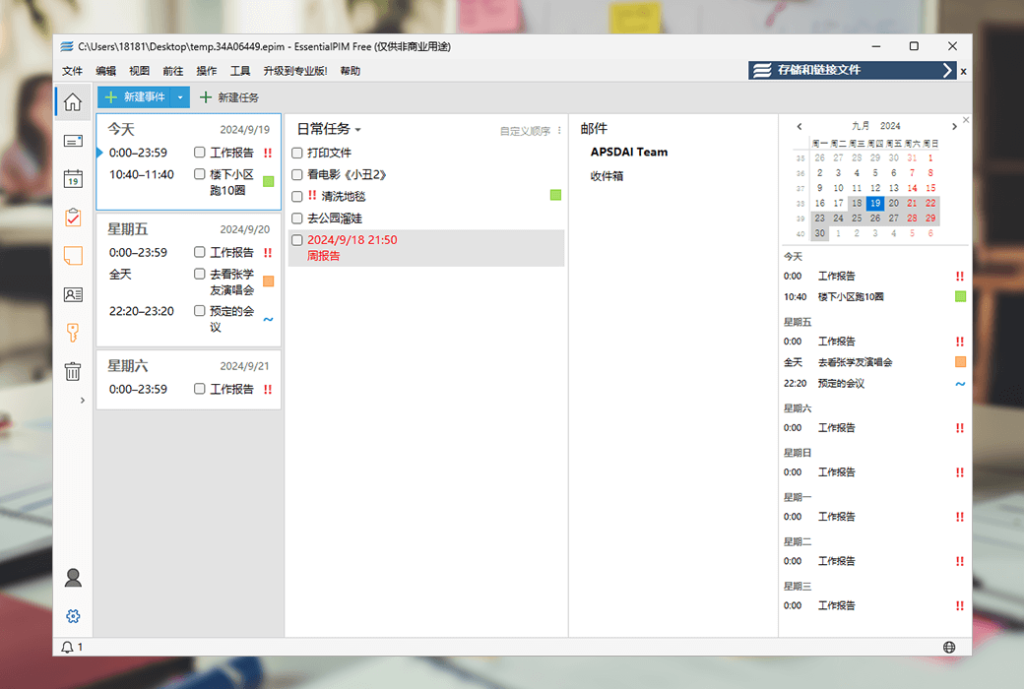 EssentialPIM Pro 专业信息日程规划管理工具软件