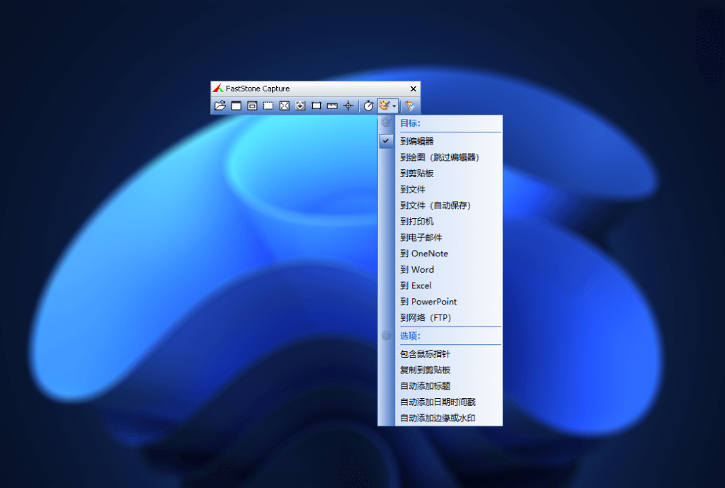 FastStone Capture 专业屏幕截图贴图OCR录屏工具软件