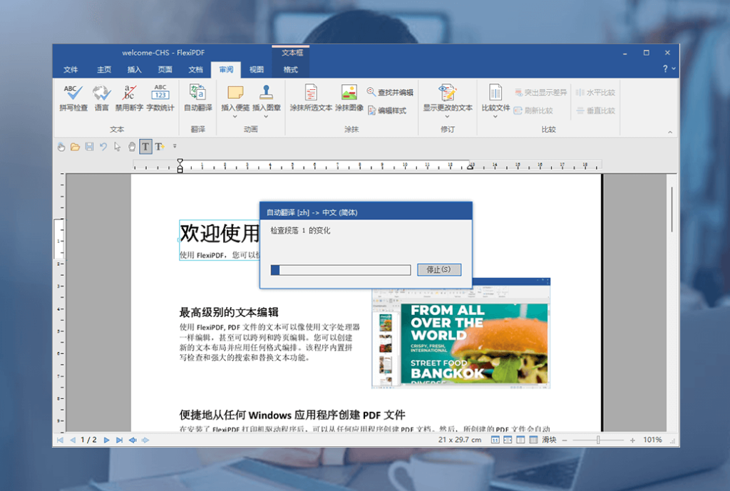 FlexiPDF 2025 PDF 文档编辑转换工具软件