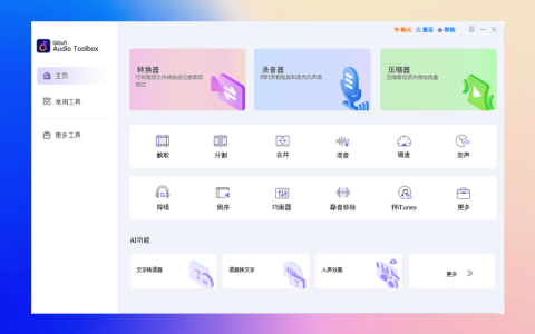 Gilisoft Audio Toolbox 音频截取分割合并工具箱套件软件