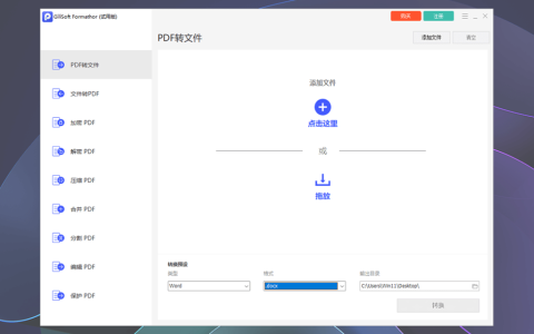 Gilisoft Formathor PDF 文件编辑转换加密压缩工具软件