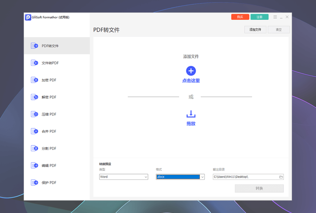 Gilisoft Formathor PDF 文件编辑转换加密压缩工具软件