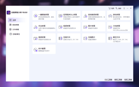 Gilisoft Total Repair 系统文件全面修复 dll 工具软件