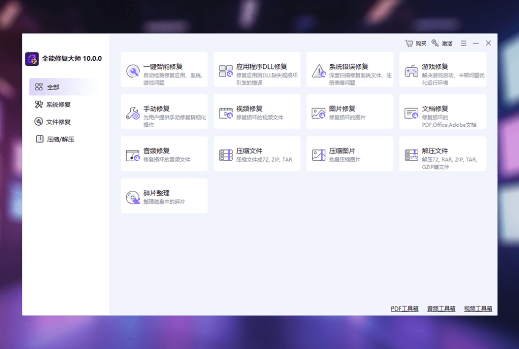 Gilisoft Total Repair 系统文件全面修复 dll 工具软件
