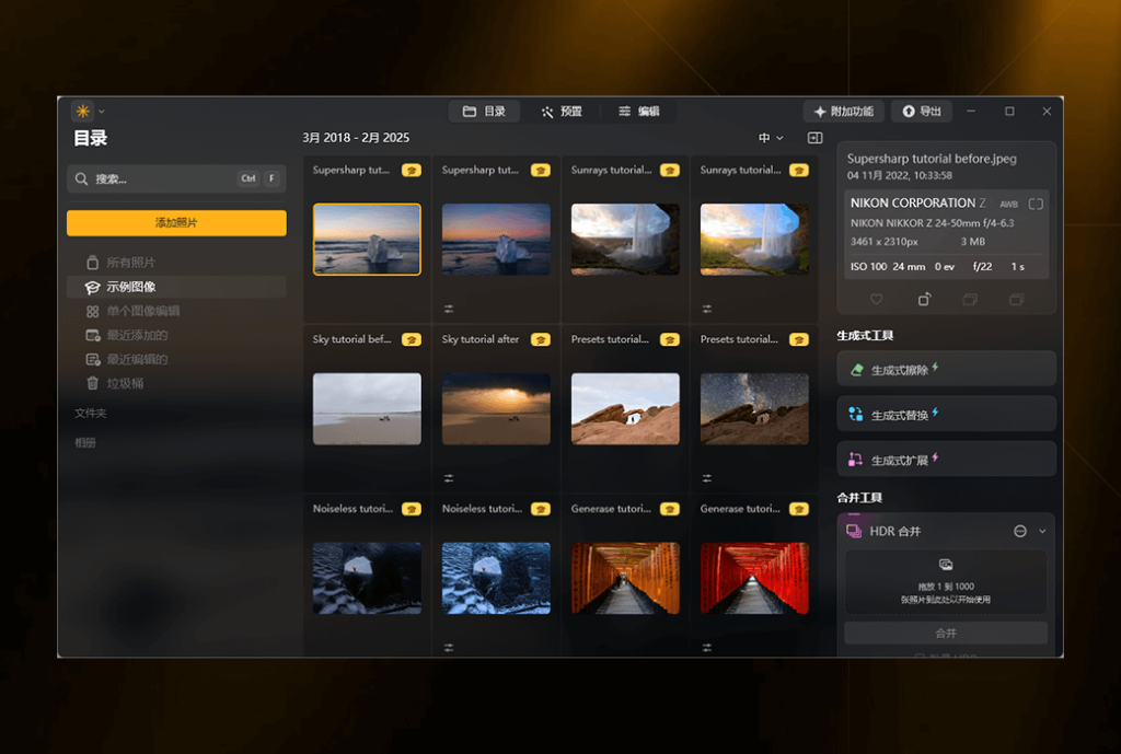 Luminar Neo 专业图片影像编辑工具软件