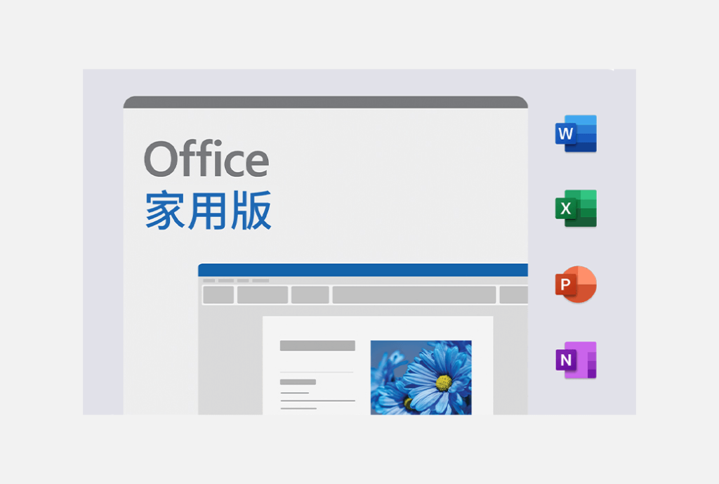 Microsoft Office 家庭版 2024