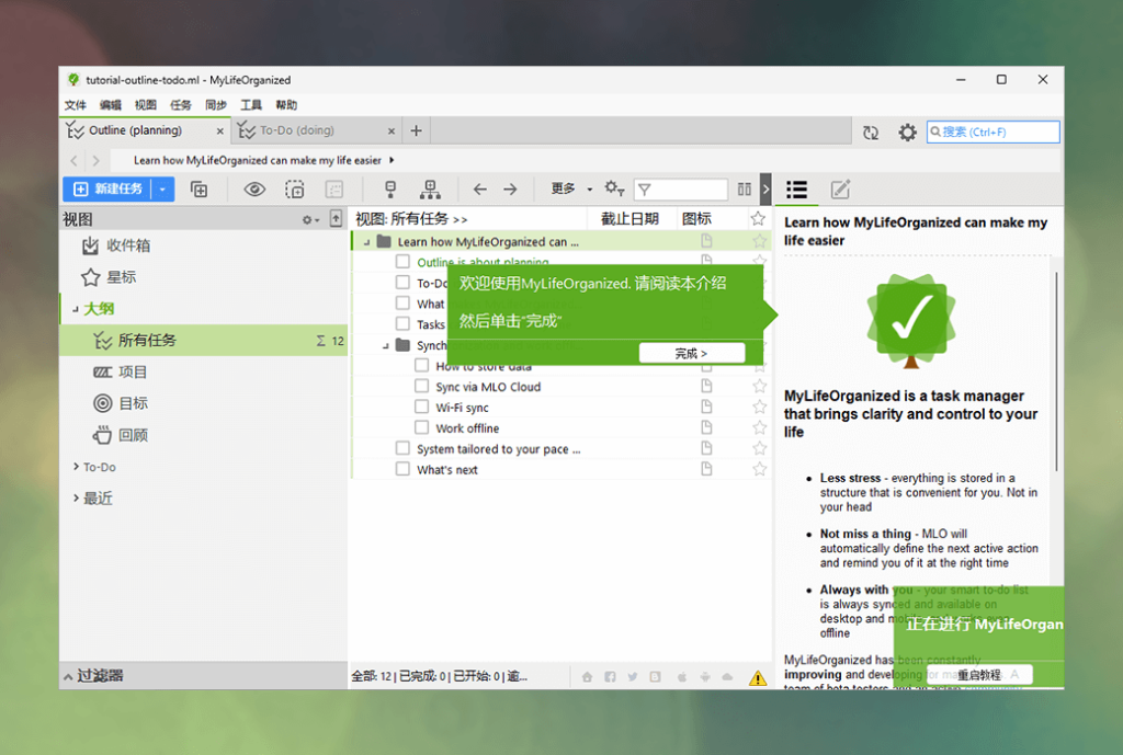 MyLifeOrganized 6 Pro GTD 时间待办任务管理工具软件