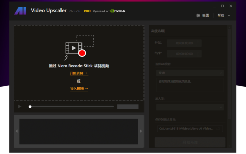 Nero AI Video Upscaler PRO 视频画质增强工具软件