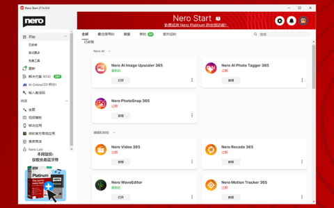 Nero Platinum Suite 2025 白金套装DVD刻录软件