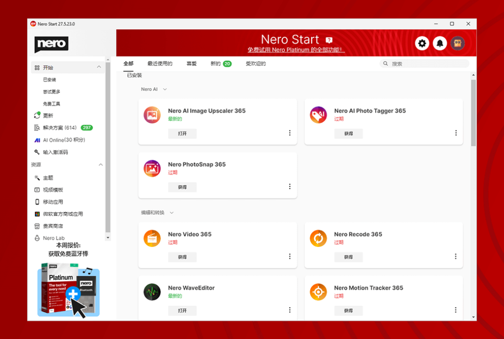 Nero Platinum Suite 2025 白金套装DVD刻录软件