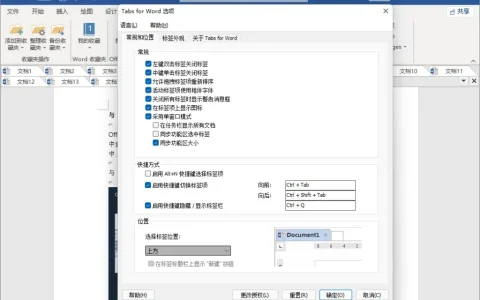 Office Tab Microsoft Office 多标签功能软件