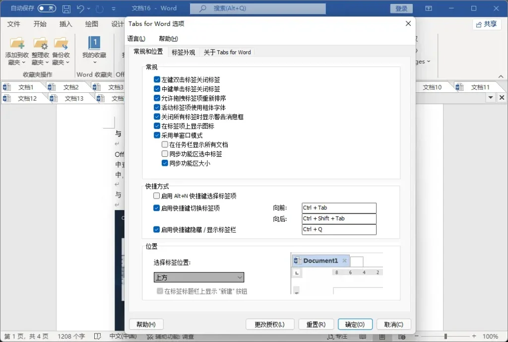 Office Tab Microsoft Office 多标签功能软件