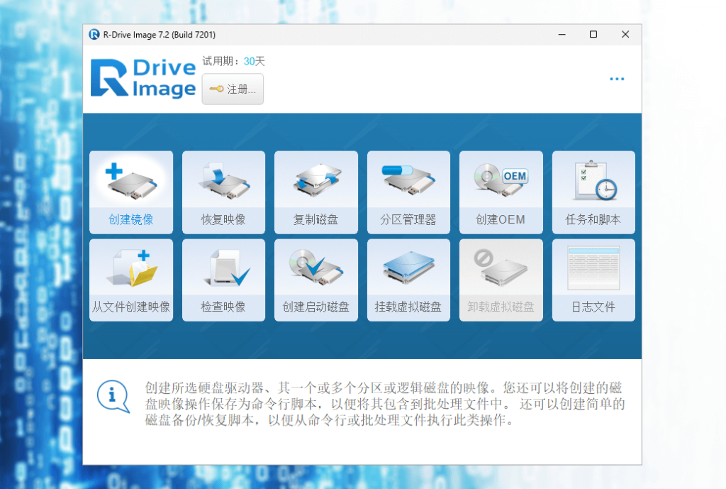 R-Drive Image 专业 Windows 的驱动器映像和备份工具软件