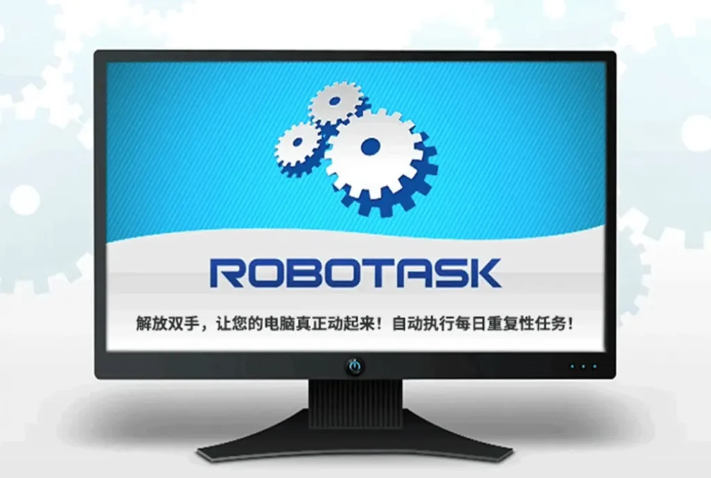 RoboTask 电脑任务自动化创建管理工具软件