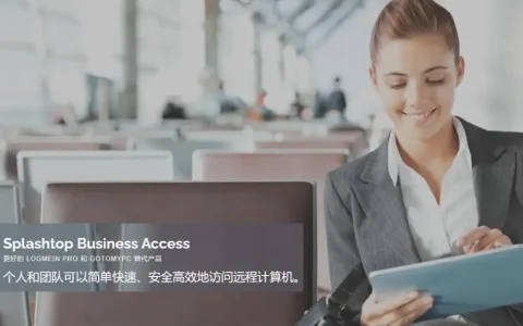 Splashtop Business Access 屏幕远程控制软件
