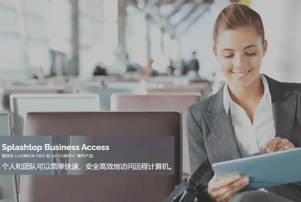 Splashtop Business Access 屏幕远程控制软件