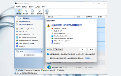 【深度清理】Uninstall Tool 3 专业版｜批量卸载+启动项管理+系统性能加速