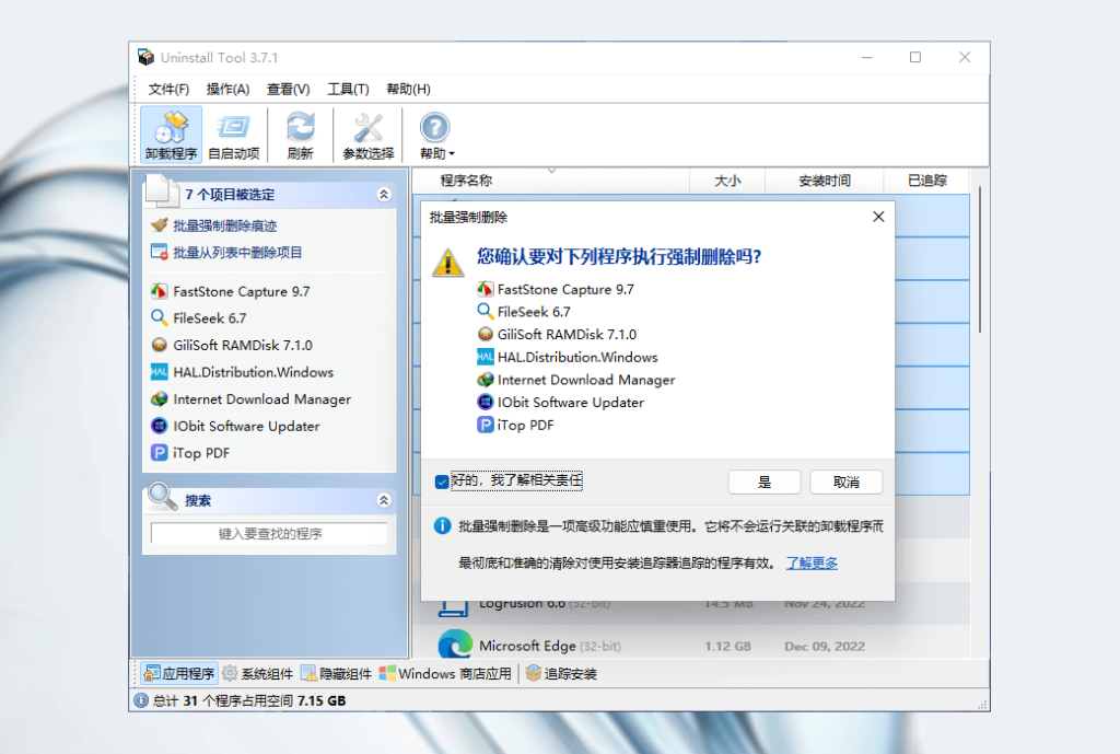 【深度清理】Uninstall Tool 3 专业版｜批量卸载+启动项管理+系统性能加速