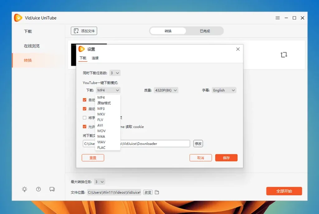 VidJuice UniTube 在线视频下载器转换工具软件
