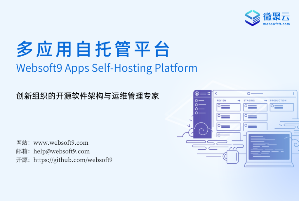 Websoft9 Linux 服务器应用托管与运维平台