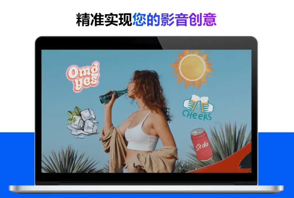 创意导演 365 全方位影音编修软件组合工具软件