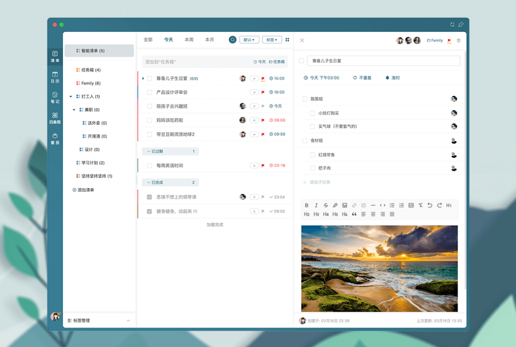 闪点清单悬浮Todo待办规划任务清单工具软件